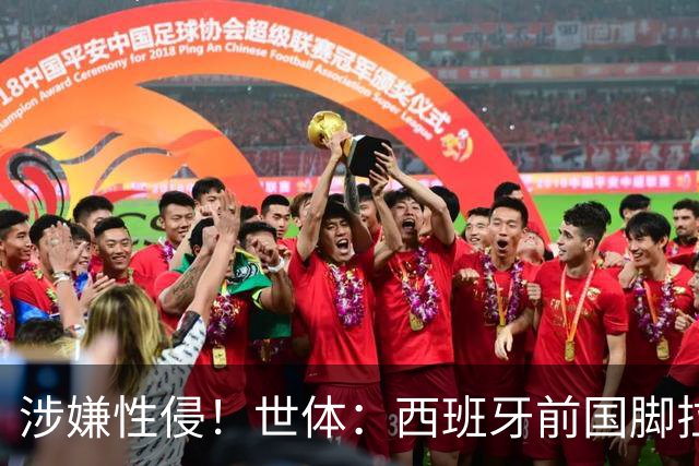 涉嫌性侵！世体：西班牙前国脚拉法·米尔预计至少被禁赛两年